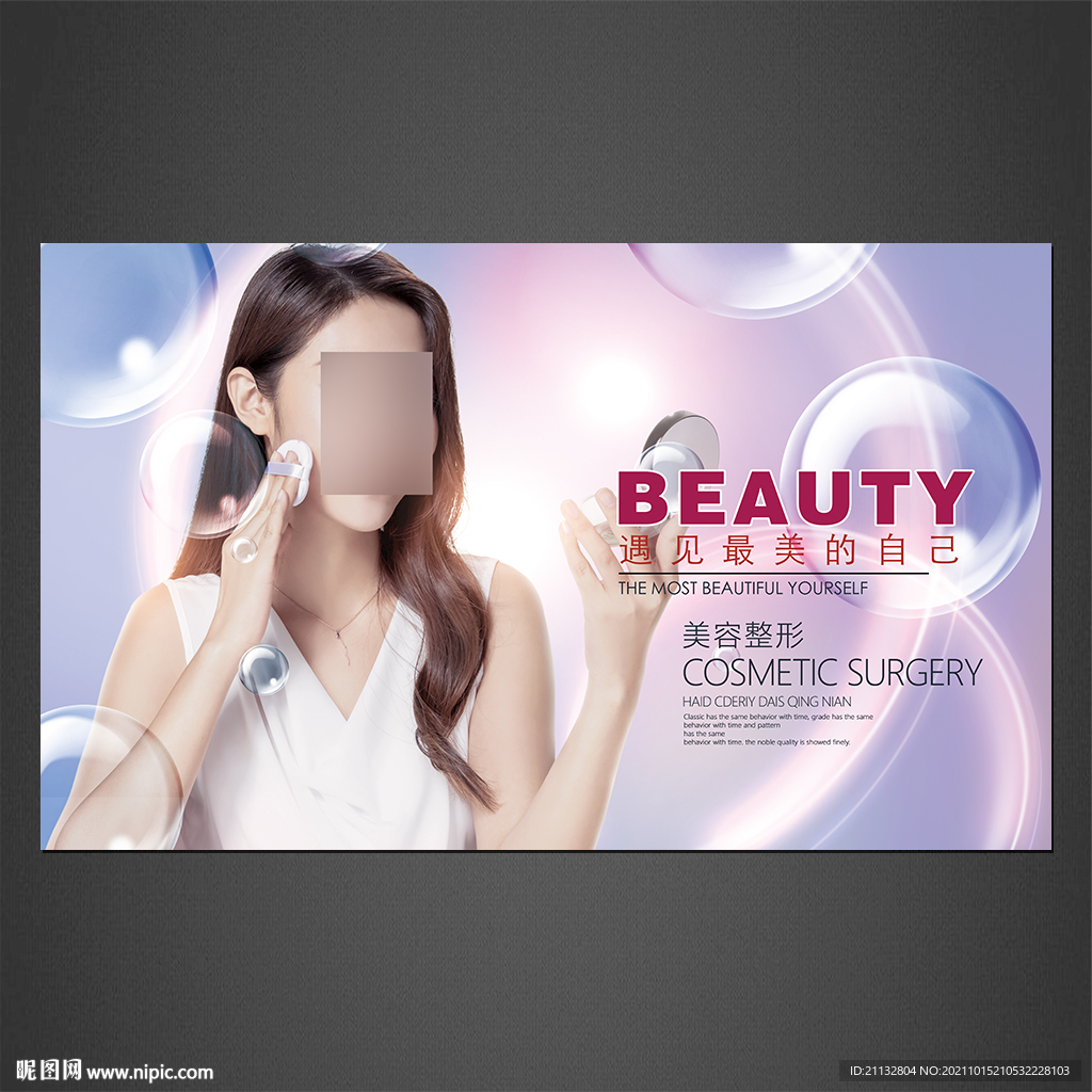 美容海报