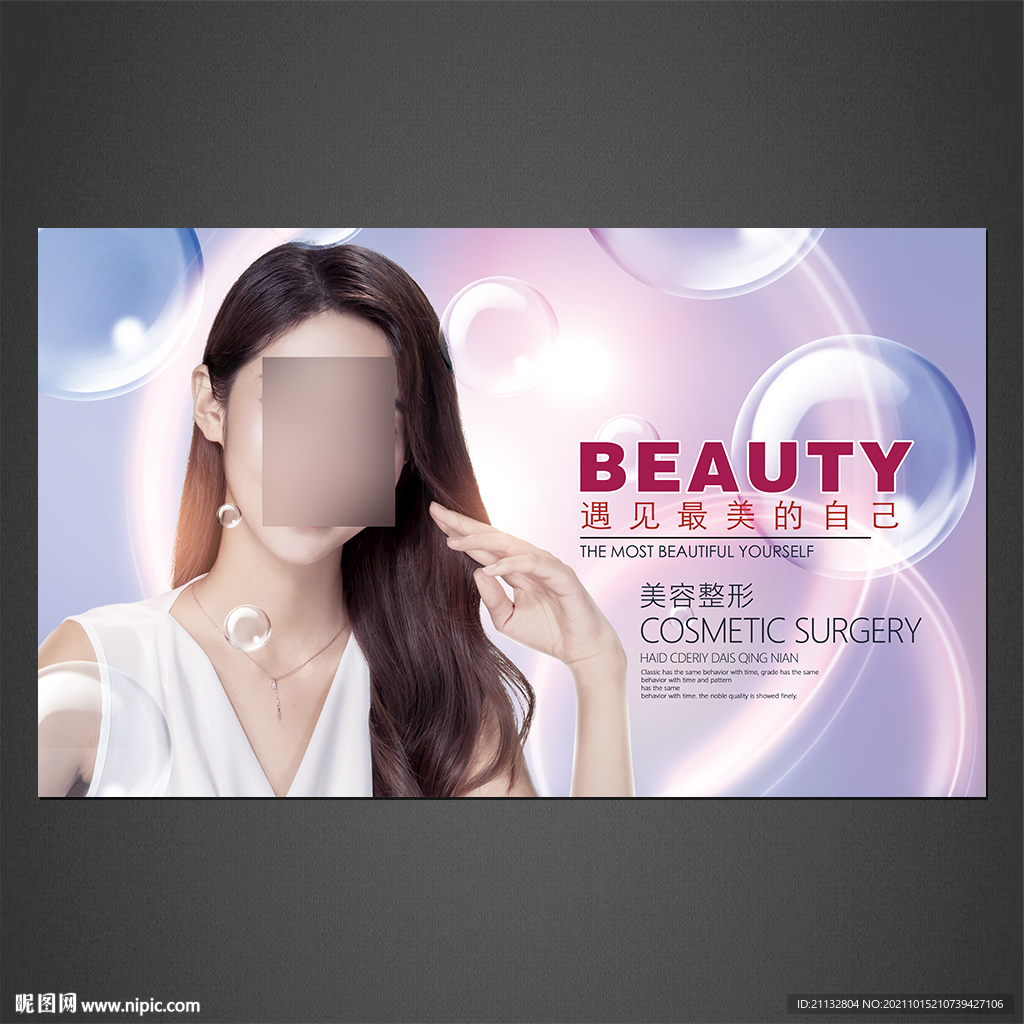 美容海报