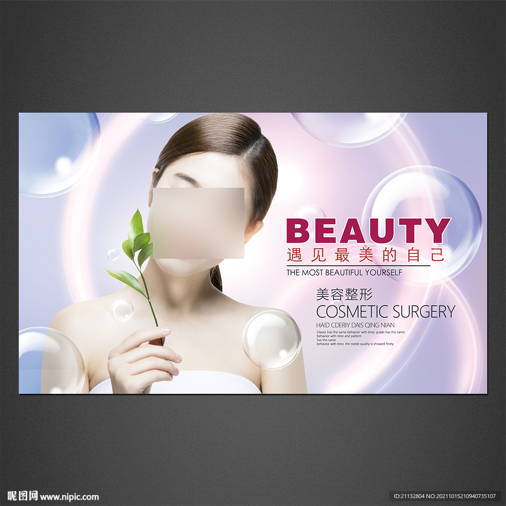 美容海报