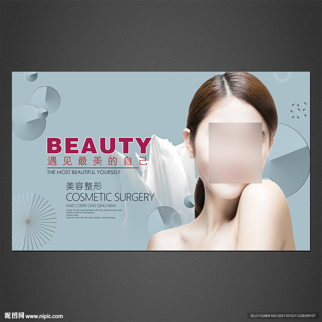 美容海报