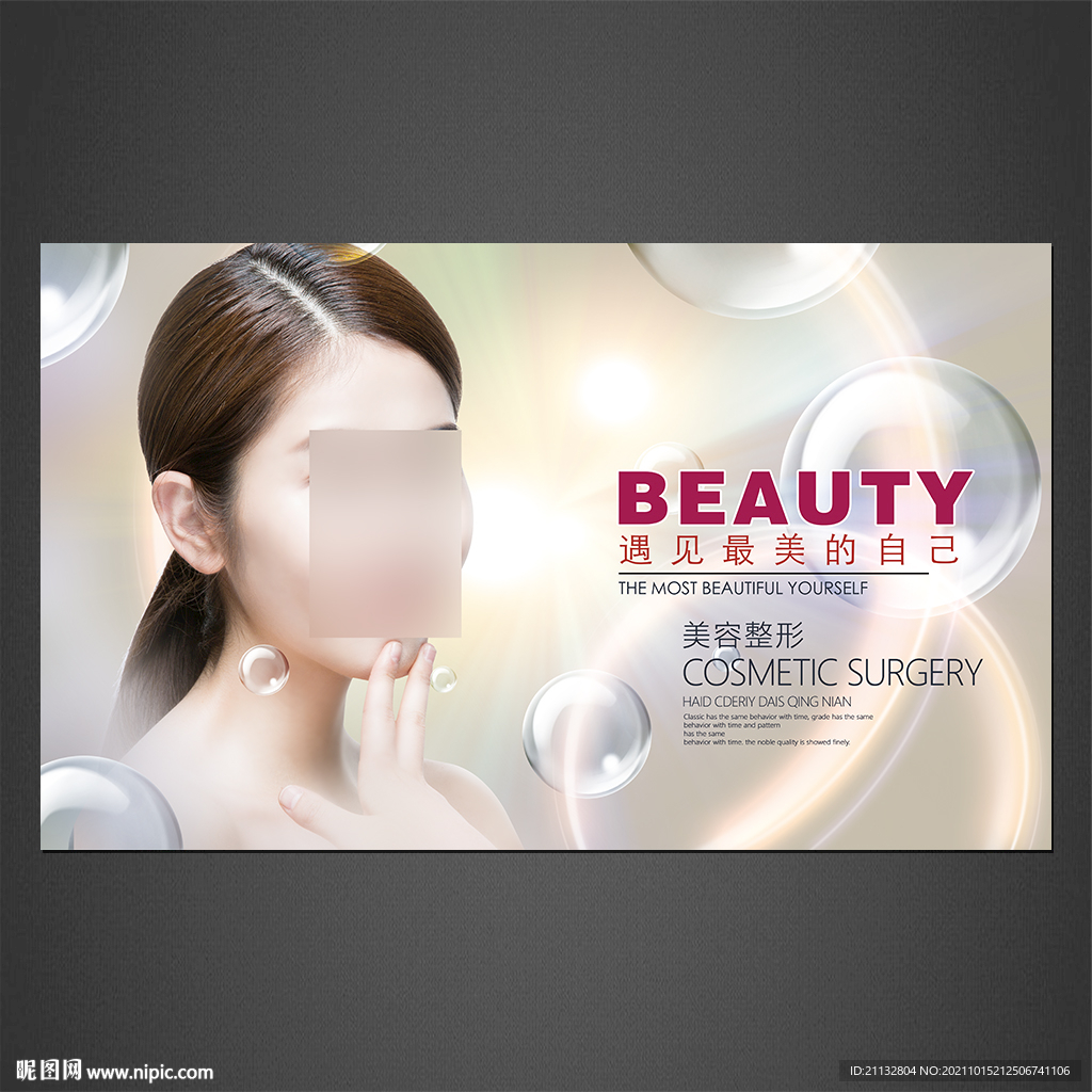 美容海报