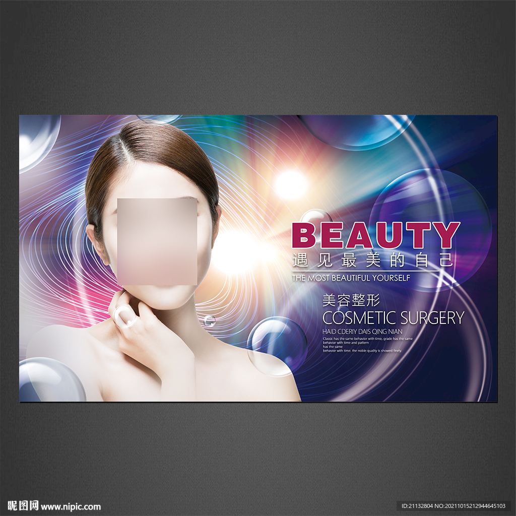 美容海报