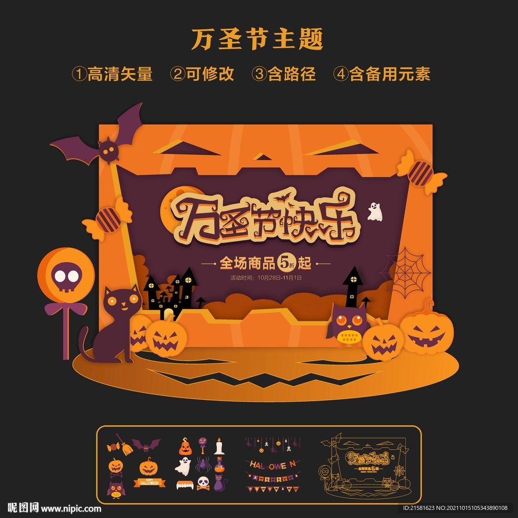万圣节堆头