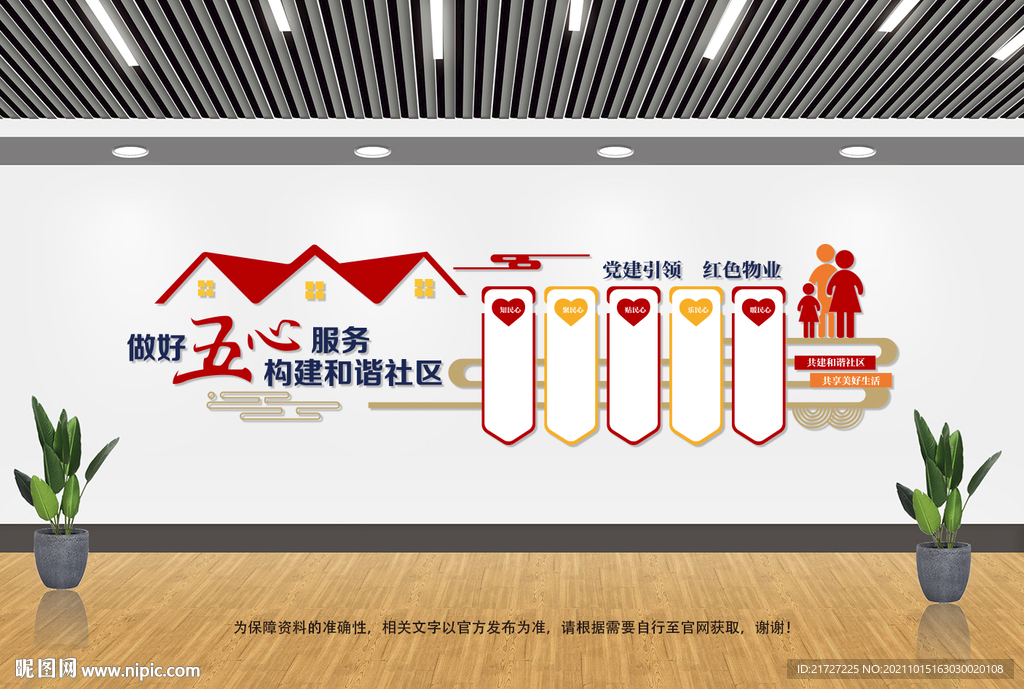 五心服务文化墙