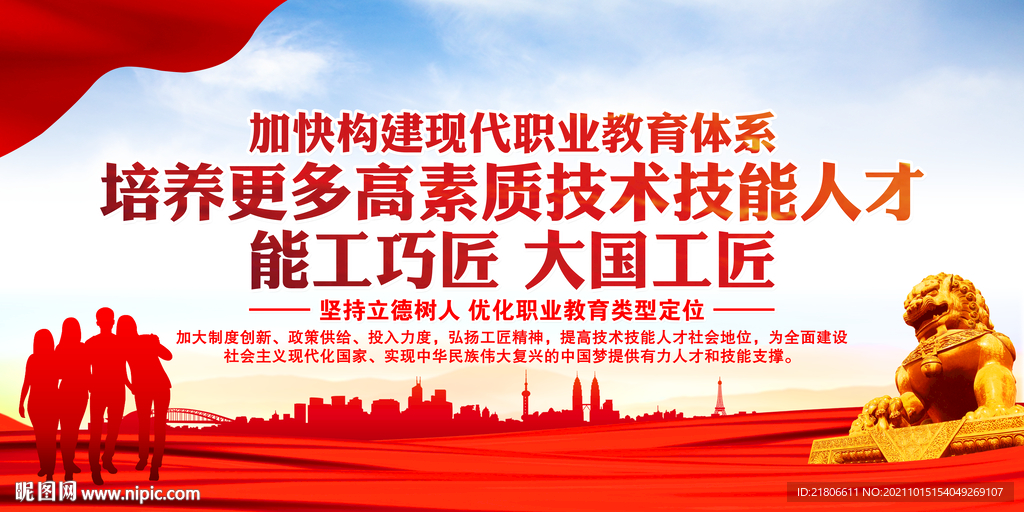 构建现代职业教育体系