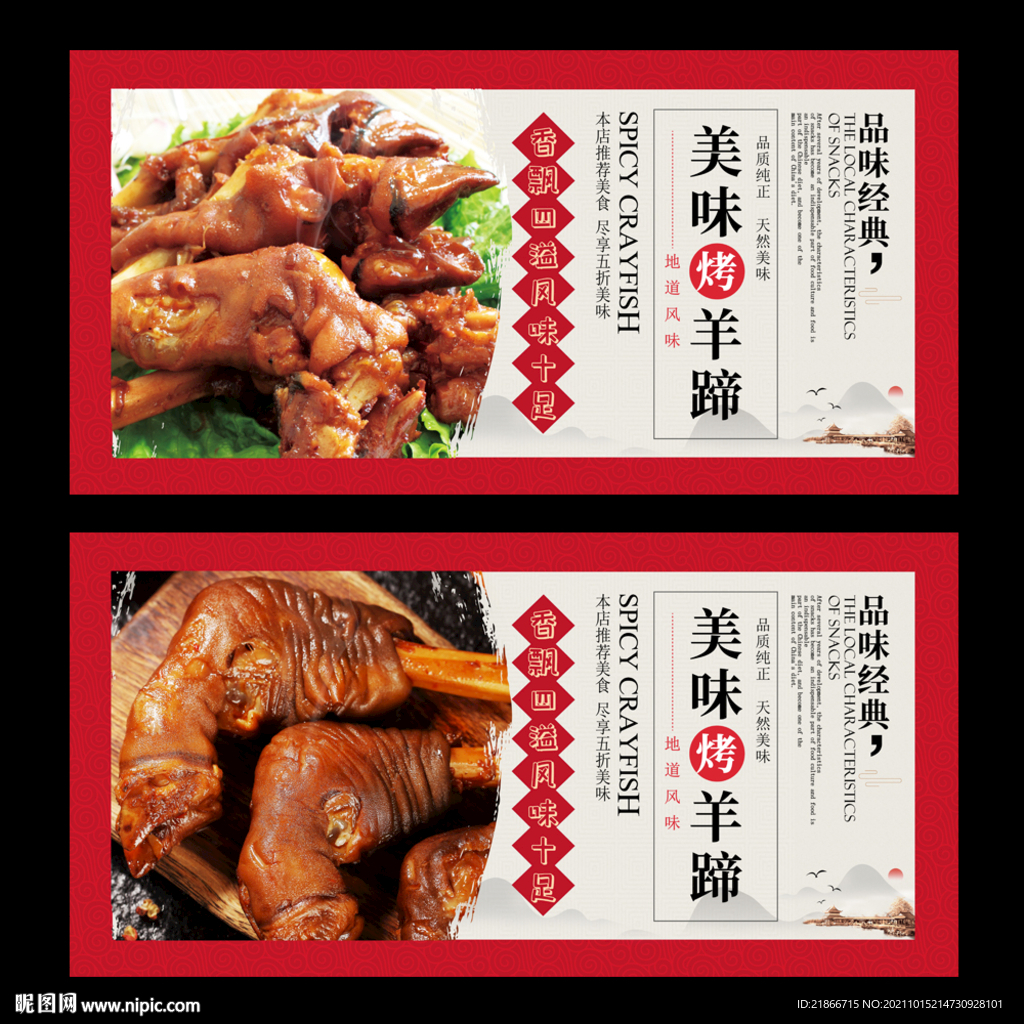 烤羊蹄