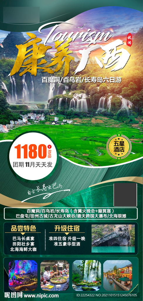 康养广西