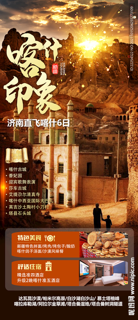印象南疆