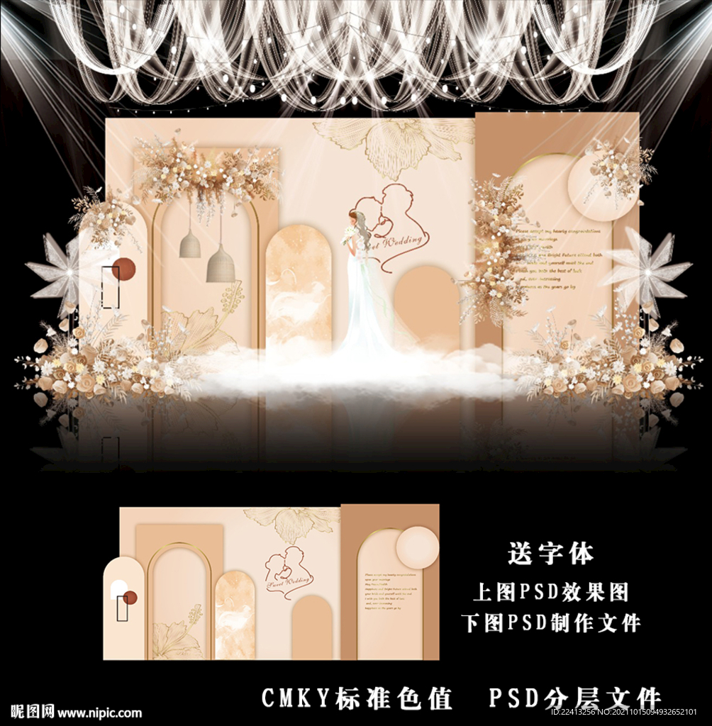 香槟色婚礼背景