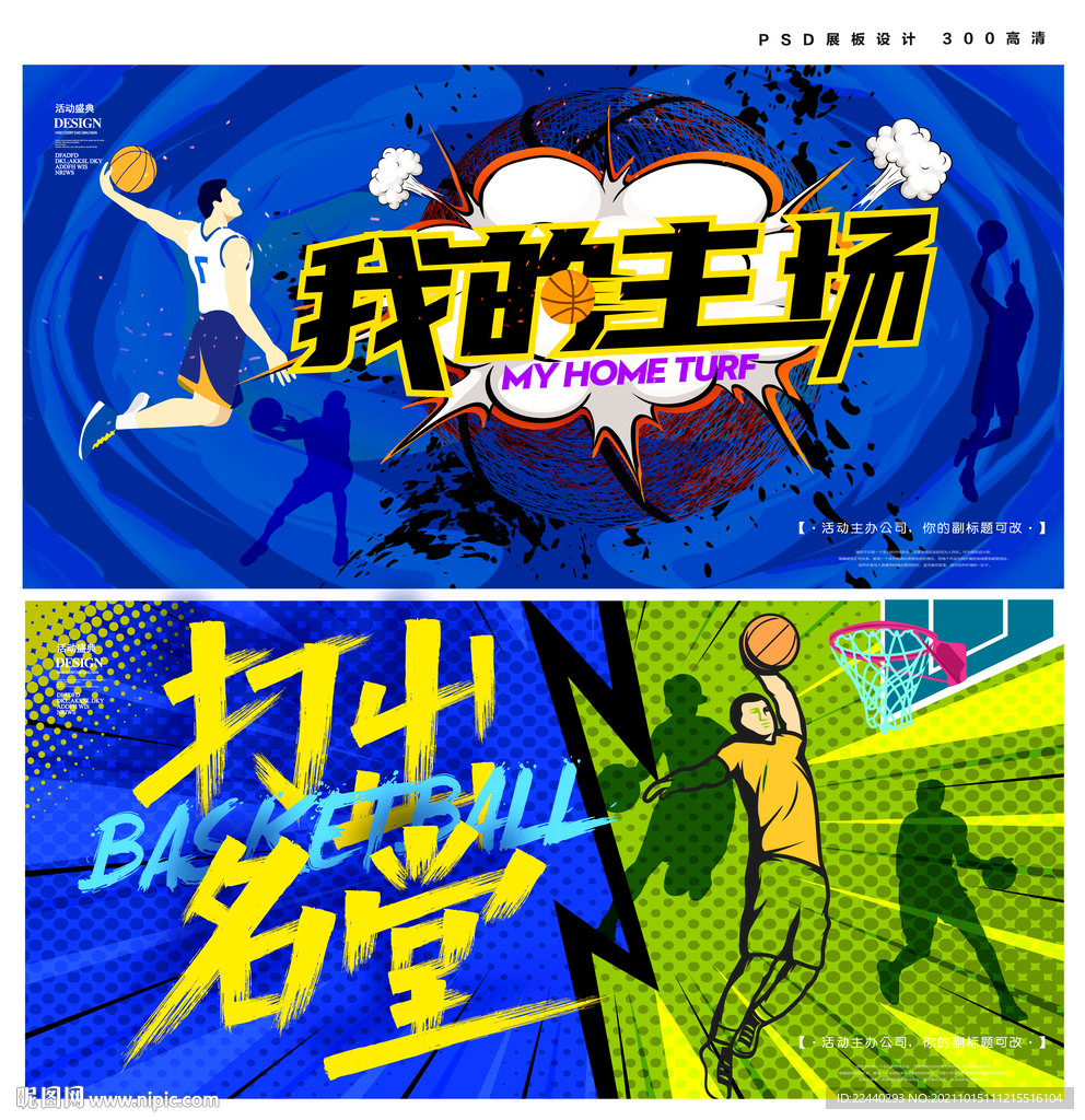 篮球