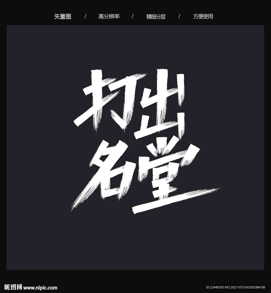 字体设计 篮球