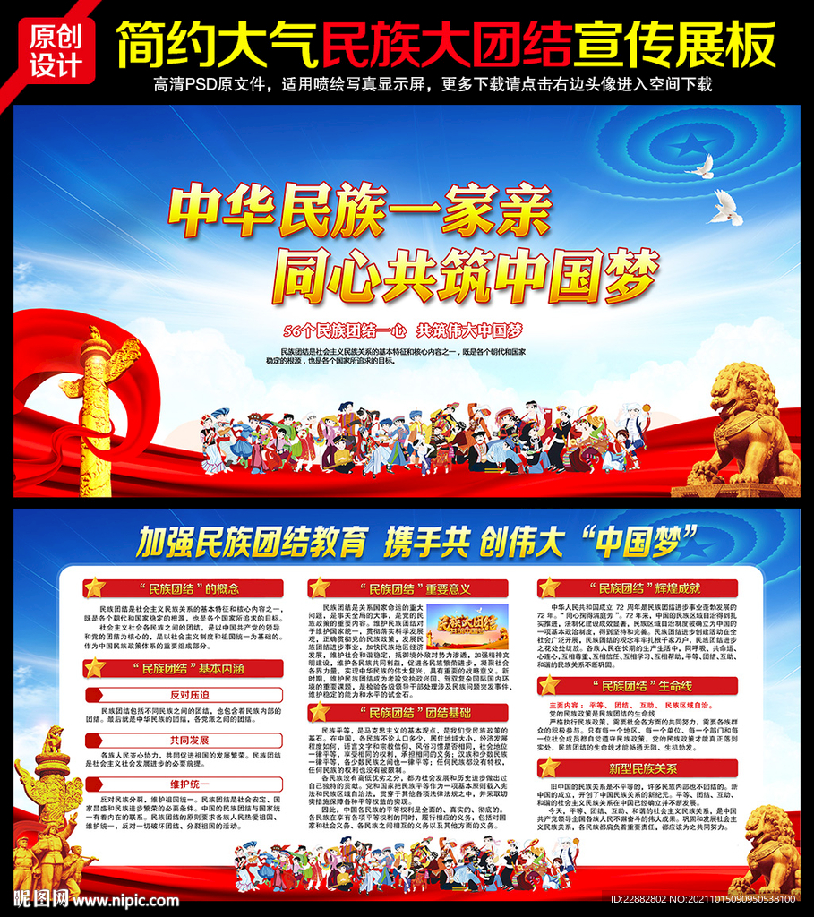民族团结