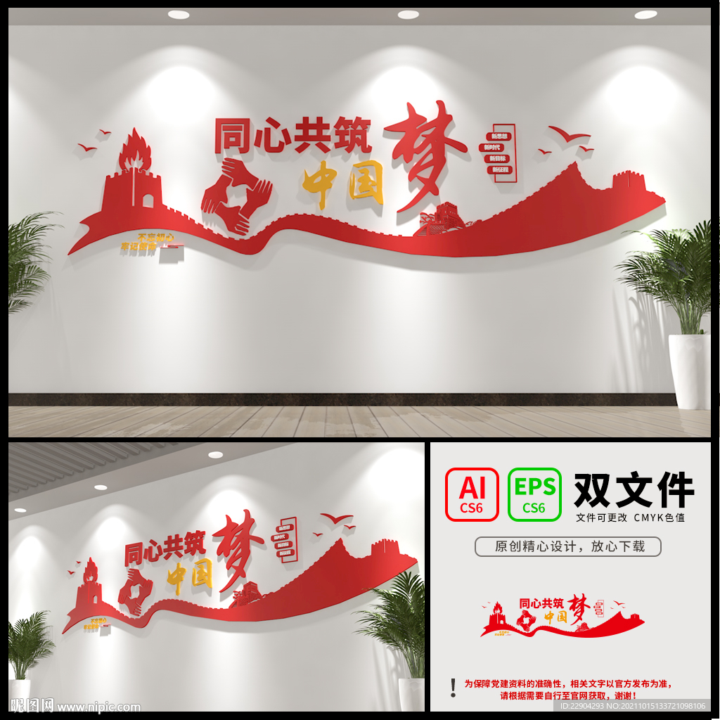 共筑中国梦
