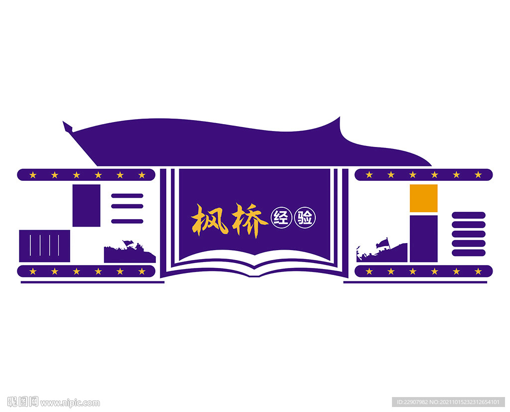 枫桥经验
