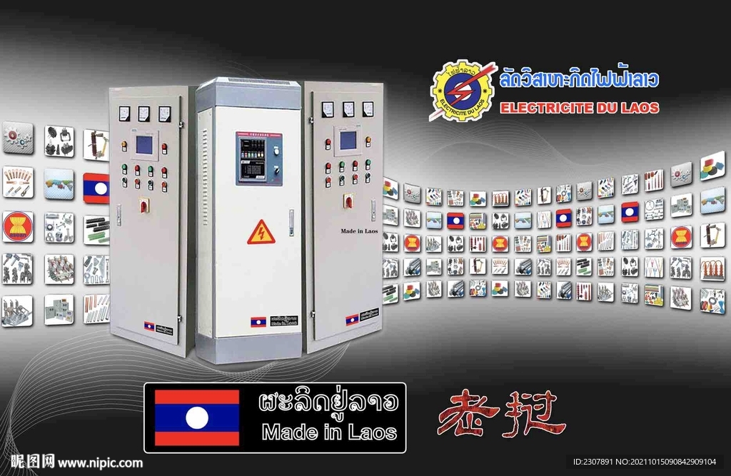 老挝电力