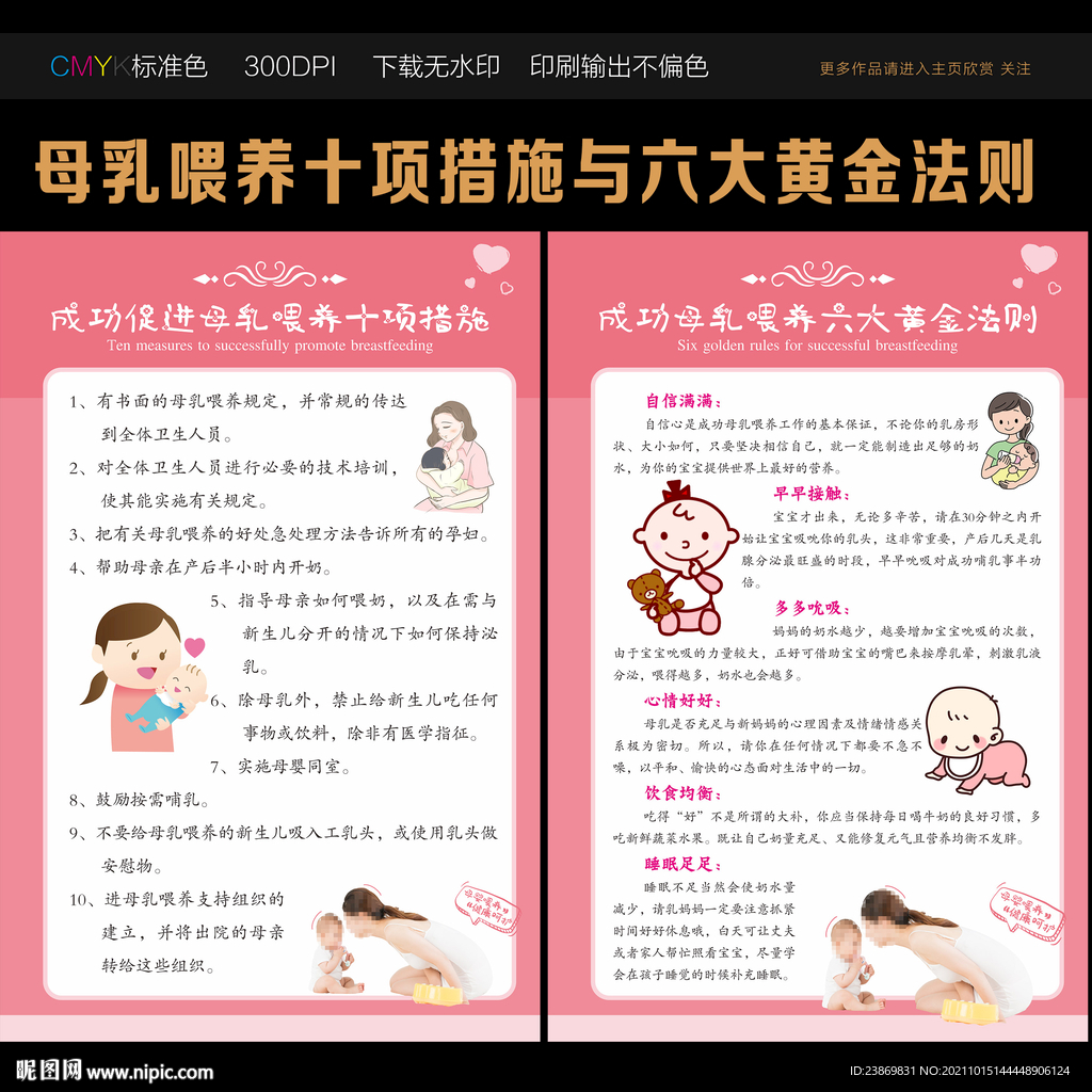 母乳喂养十项措施与六大黄金法则