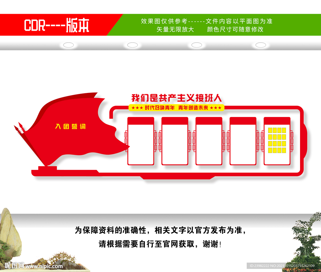 团建文化墙