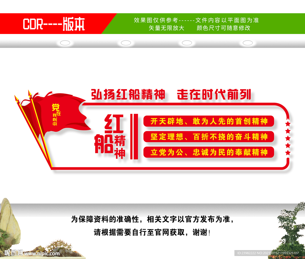 红船精神