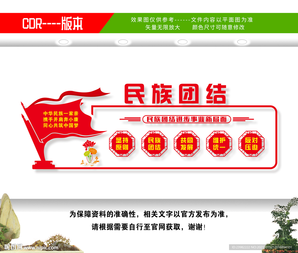 民族团结