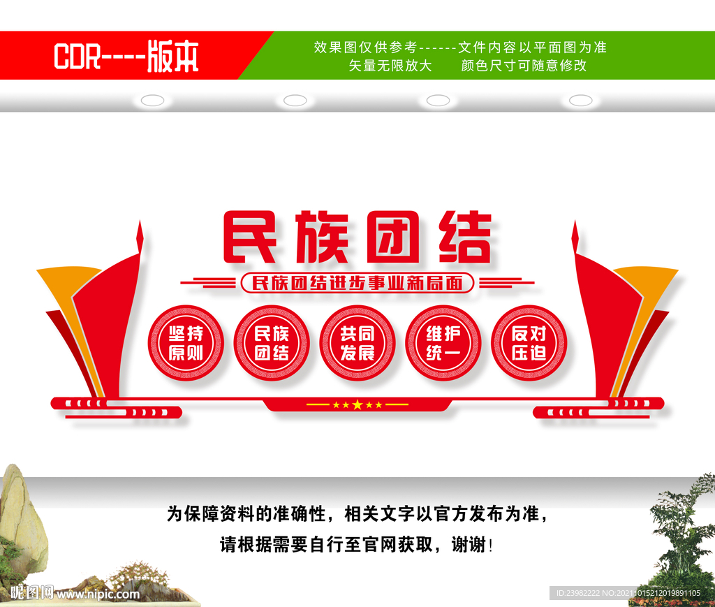 民族团结