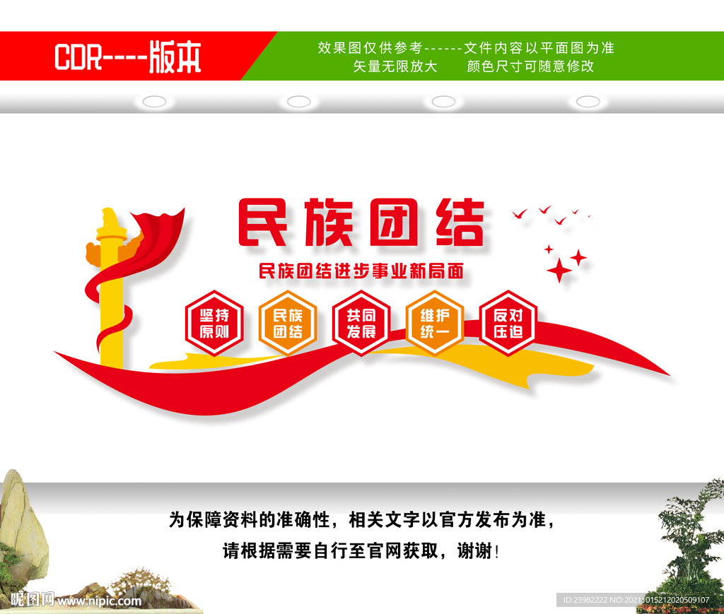 民族团结