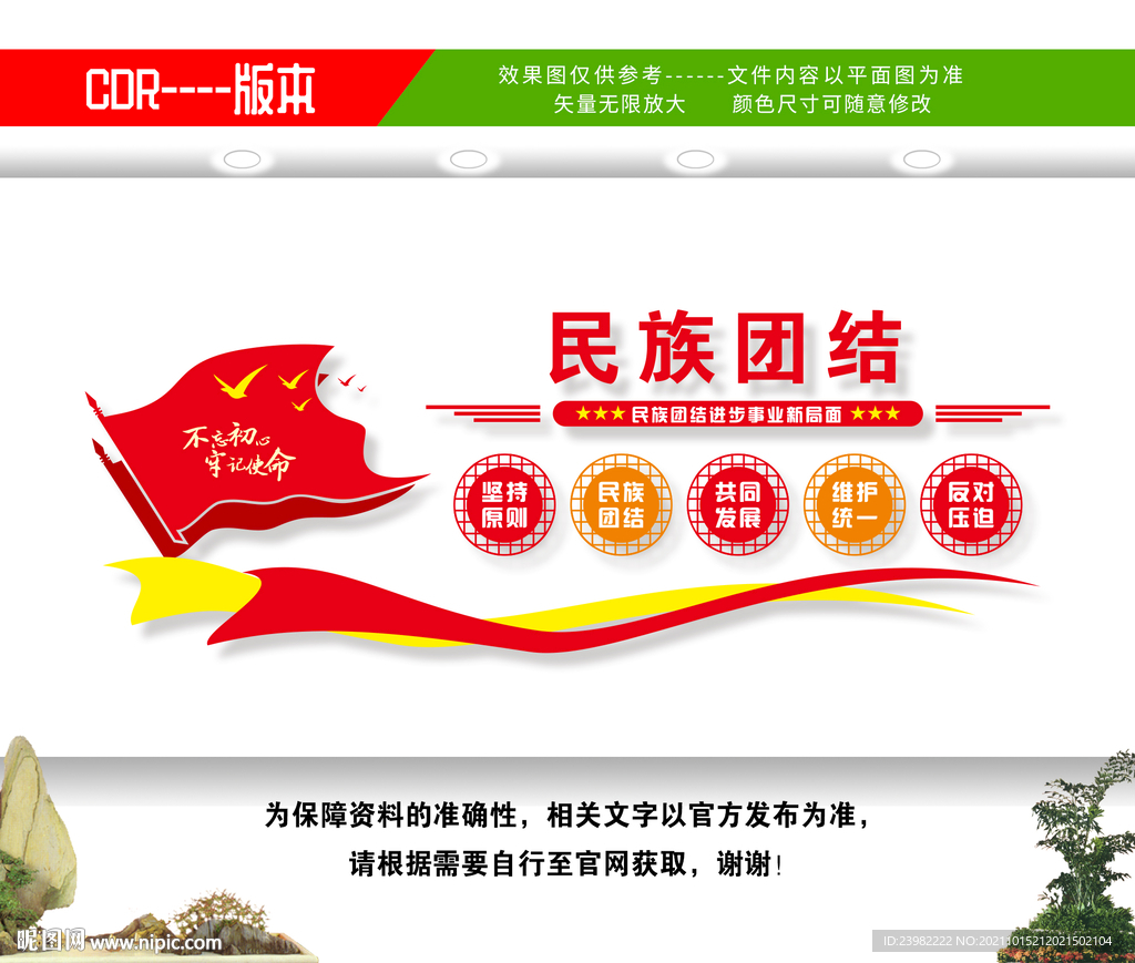 民族团结