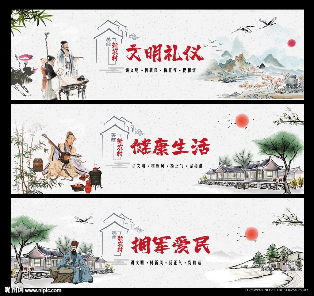 新农村建设 美丽新农村