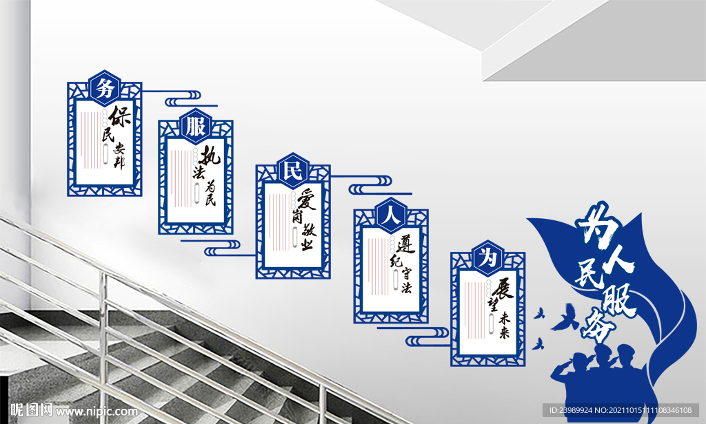 警营楼梯文化墙