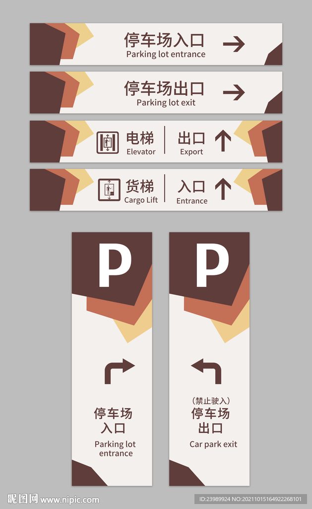 停车场指示牌VI导视牌