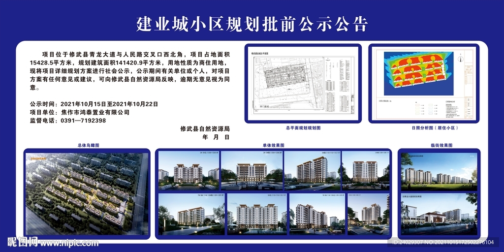 建业城小区规划批前公示公告