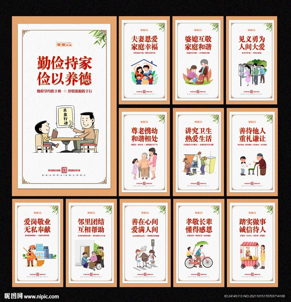 家风家训