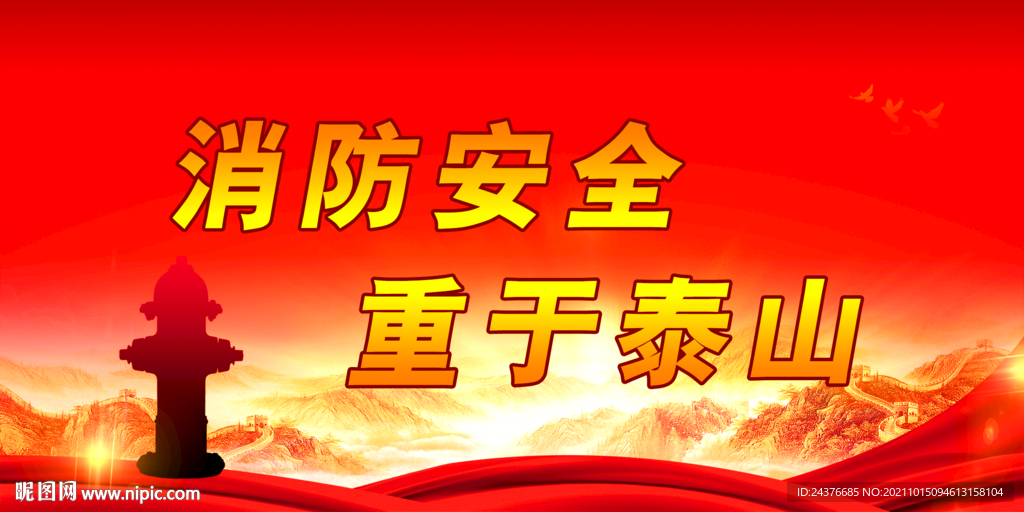 消防标语