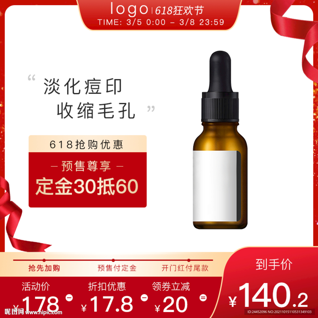 双11预售主图 