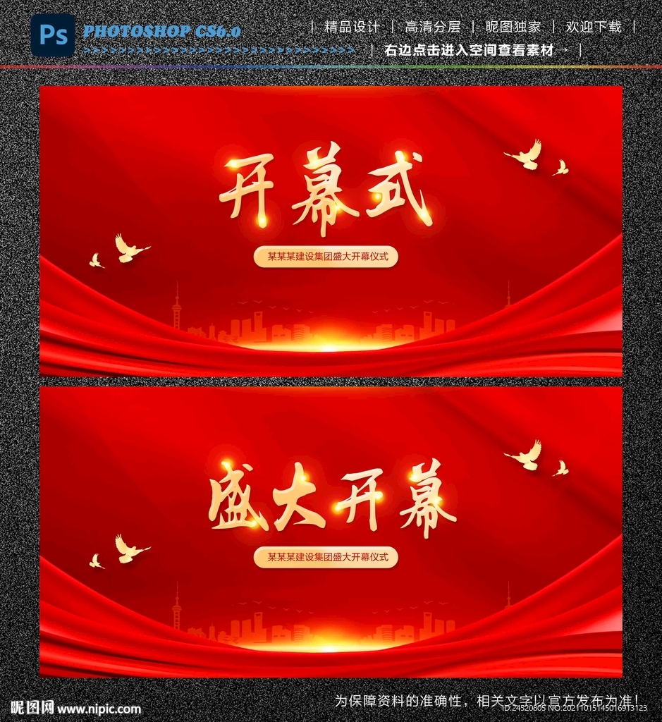 开幕式