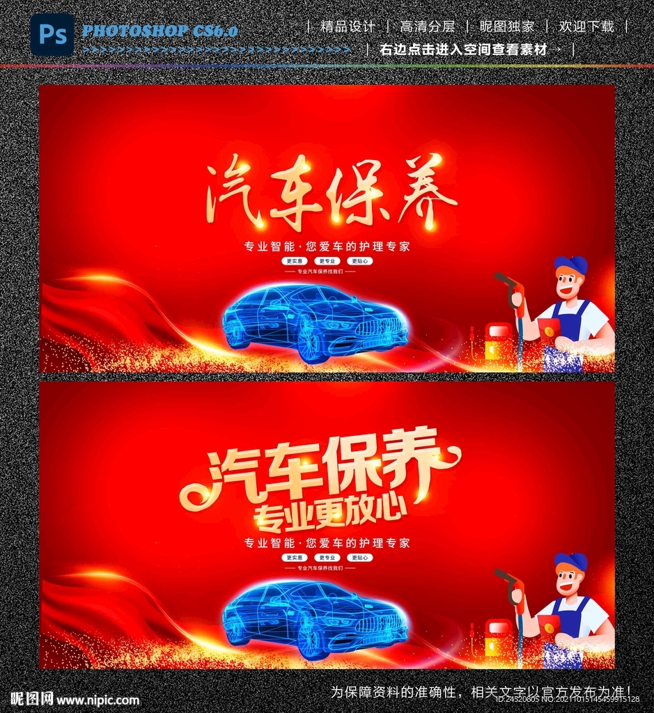 汽车保养