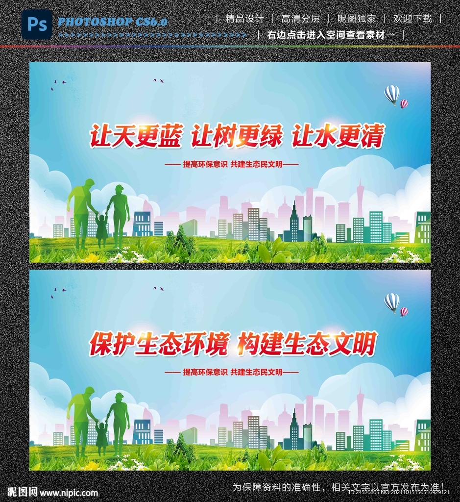 环保