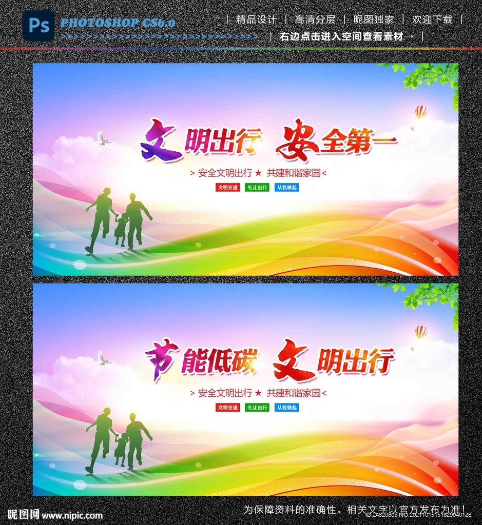 文明出行