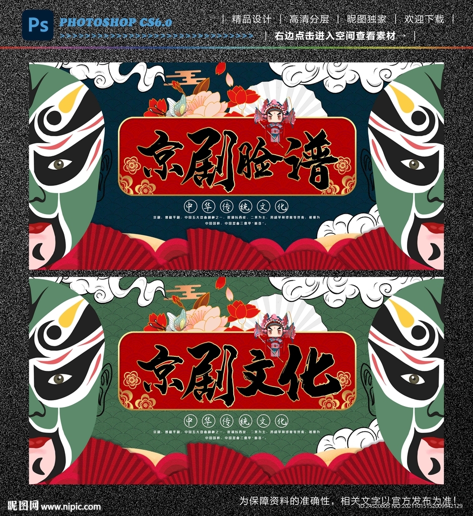 京剧