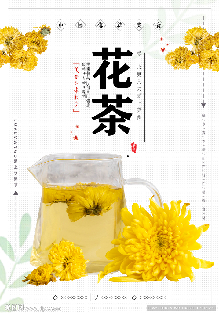 花茶