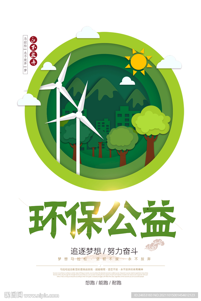 环保