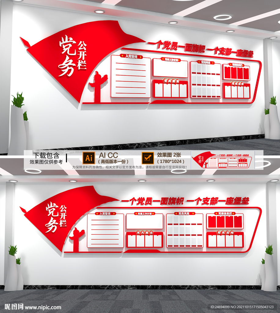 党务公开栏