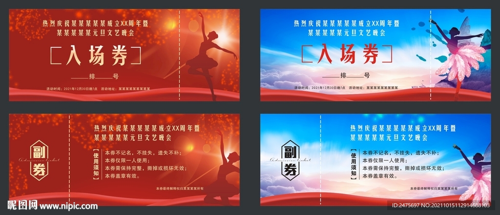 入场券