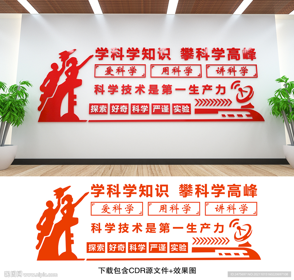科学文化墙