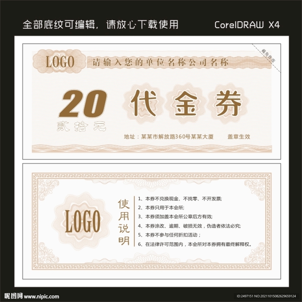 代金券