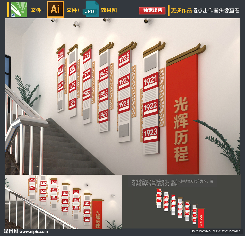 党建楼梯文化墙