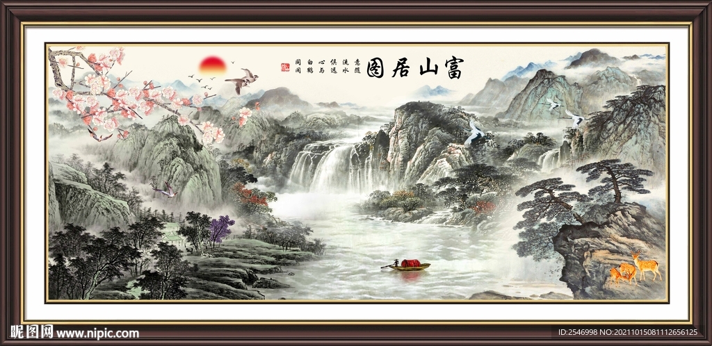 富春山居图装饰画