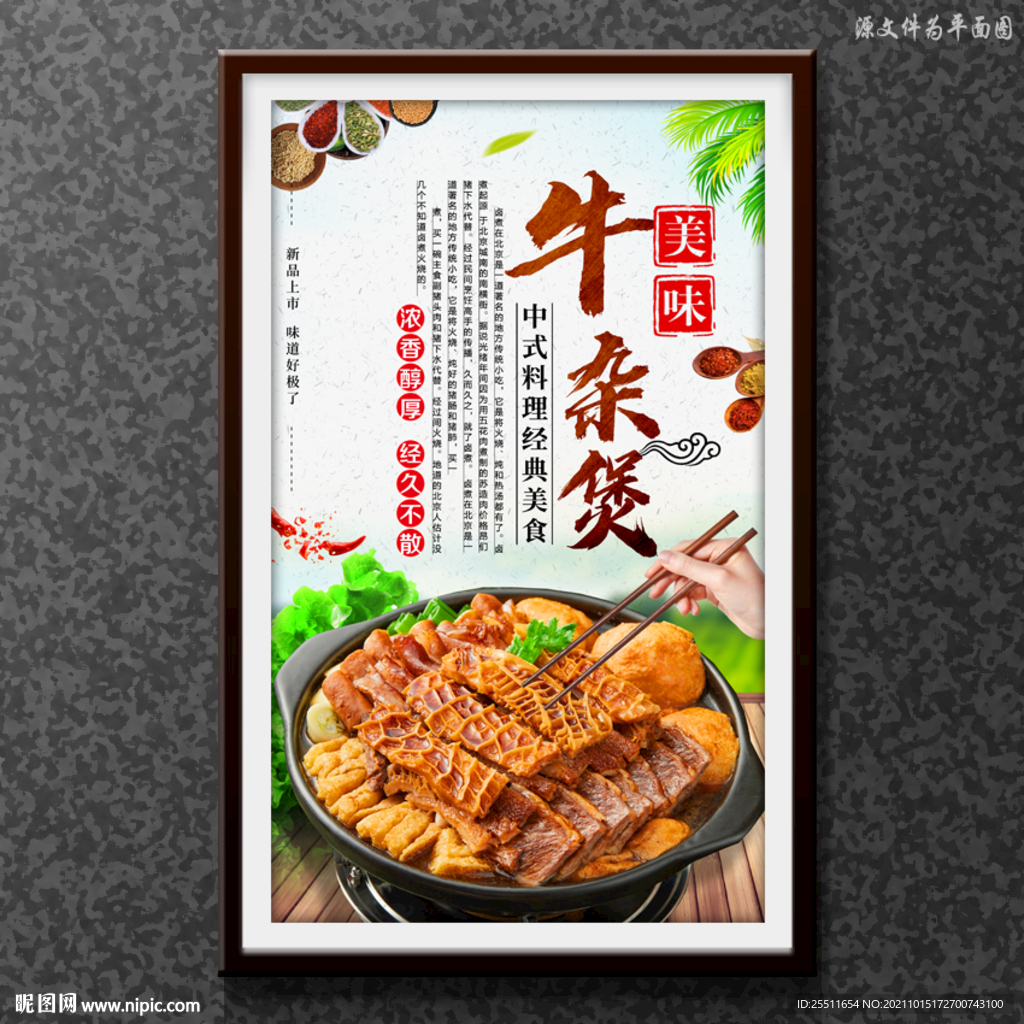 牛杂煲
