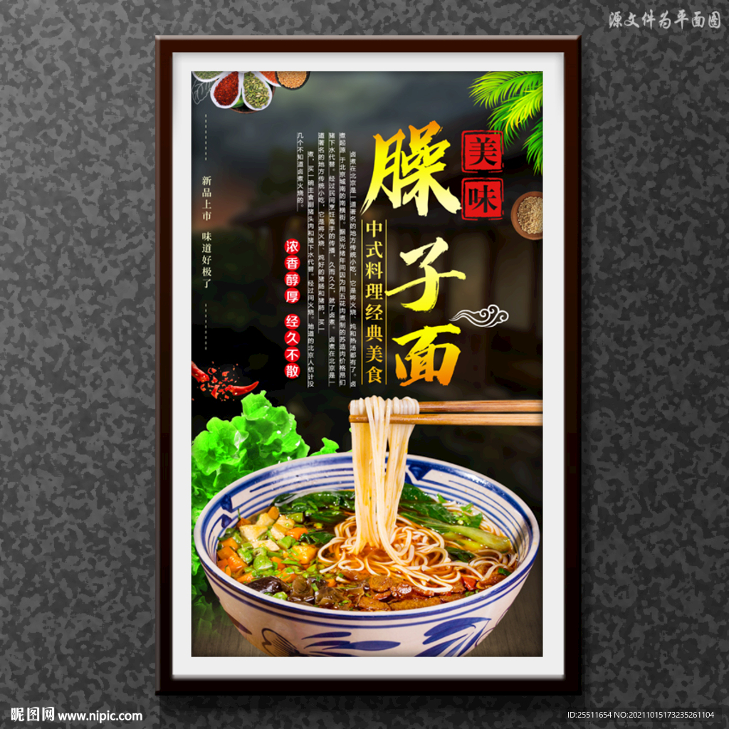 臊子面