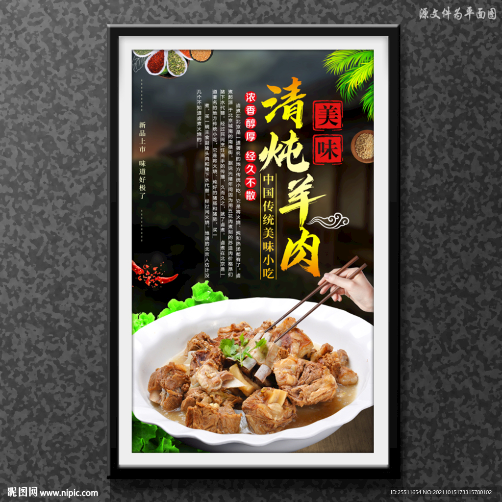 清炖羊肉