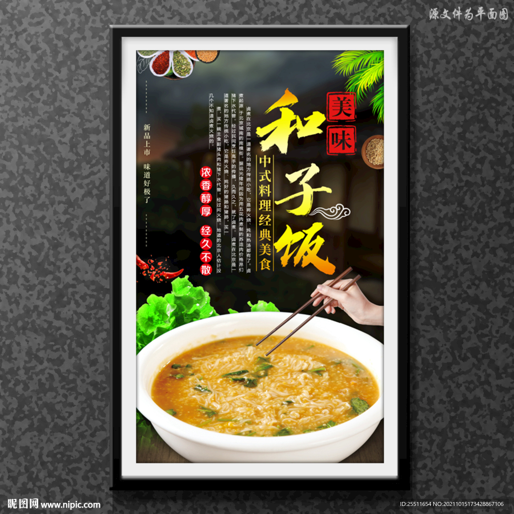 和子饭